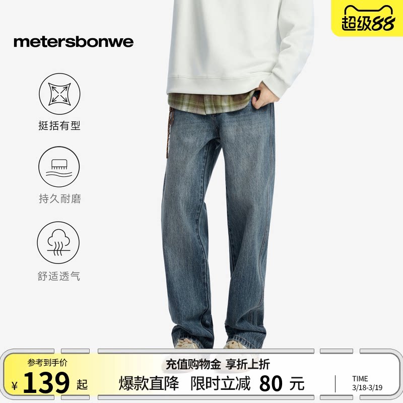 美特斯邦威男士牛仔裤春季新款美式宽松潮流阔腿男装直筒休闲裤子