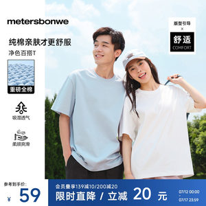 美特斯邦威T恤男女款2025夏季新款简约舒适重磅纯棉情侣短袖上衣