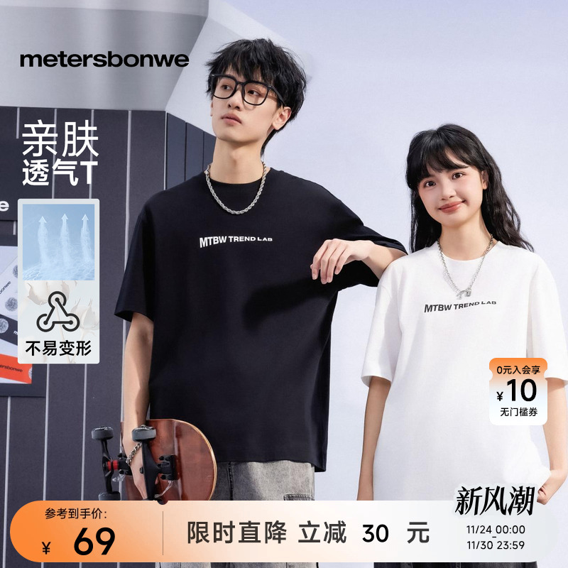 美特斯邦威前胸字母印花短袖T恤