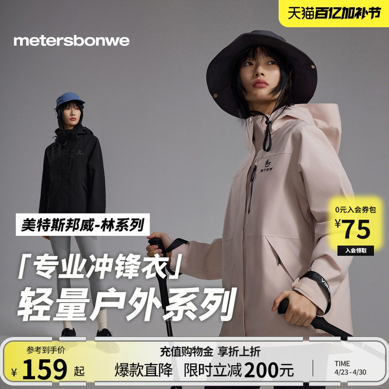 美特斯邦威冲锋衣男女同款春季新款户外运动夹克防水连帽外套上衣