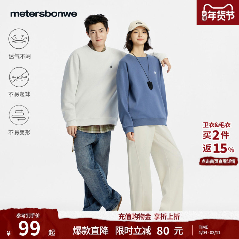美特斯邦威卫衣男女同款秋冬情侣装圆领美式高街重磅宽松上衣