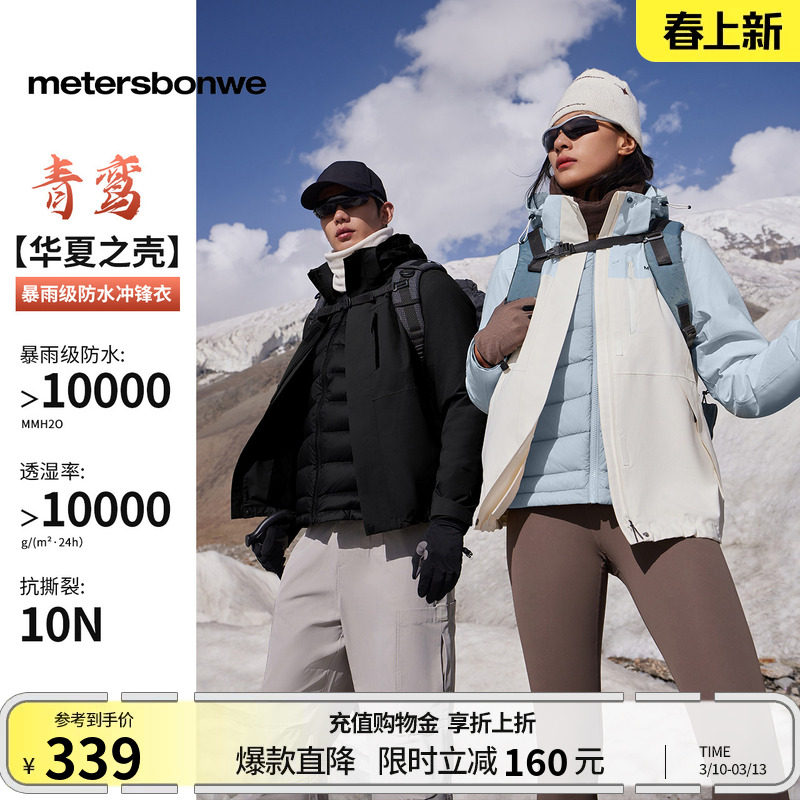 美特斯邦威春季新款轻薄时尚情侣三防冲锋衣户外登山服运动外套