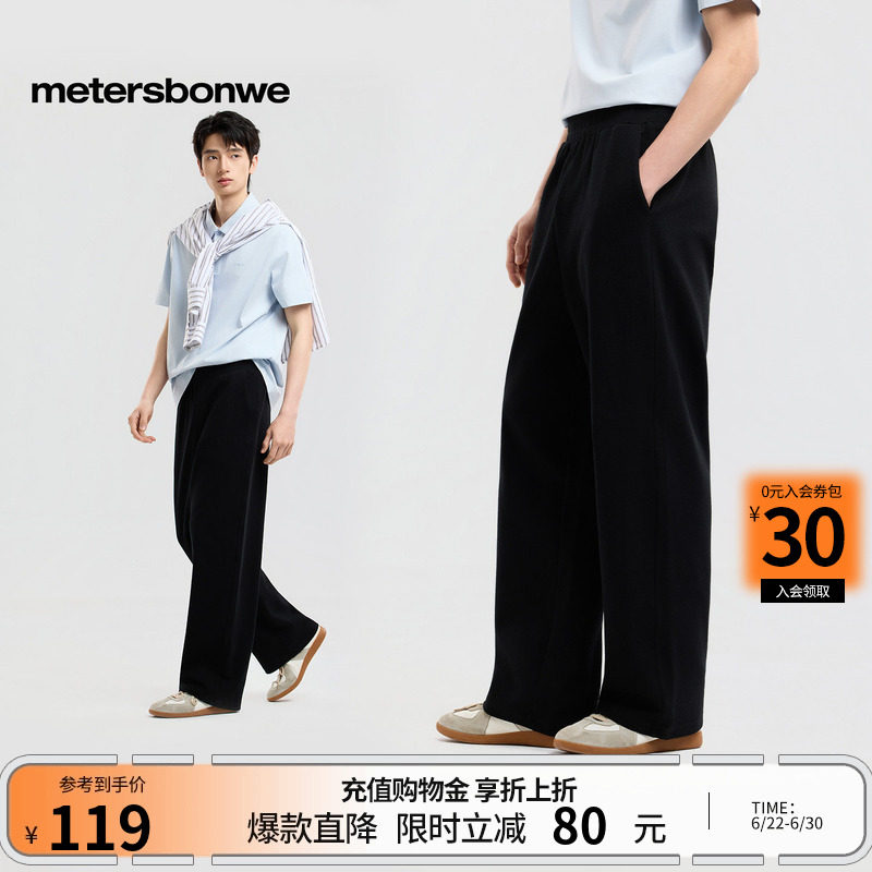 美特斯邦威休闲长裤男2026新款潮流宽松通勤纯色针织直筒黑色裤子