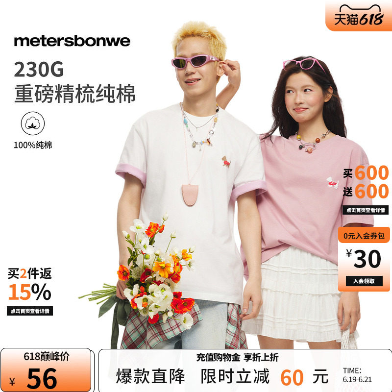 美特斯邦威t恤男女同款2026夏季新款潮流宽松印花针织纯棉短袖AA