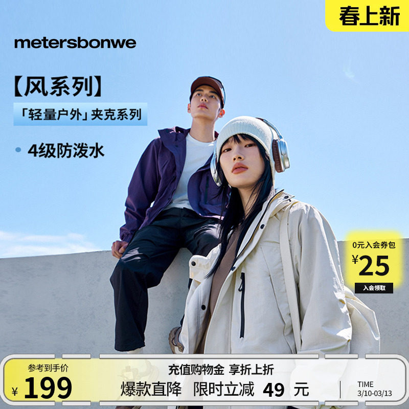 美特斯邦威学院夹克男春季新款户外解构立体袋设计时尚外套上衣