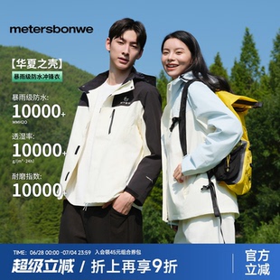 美特斯邦威男女同款 青鸾 25春户外登山服三防冲锋衣ZZ 林系列