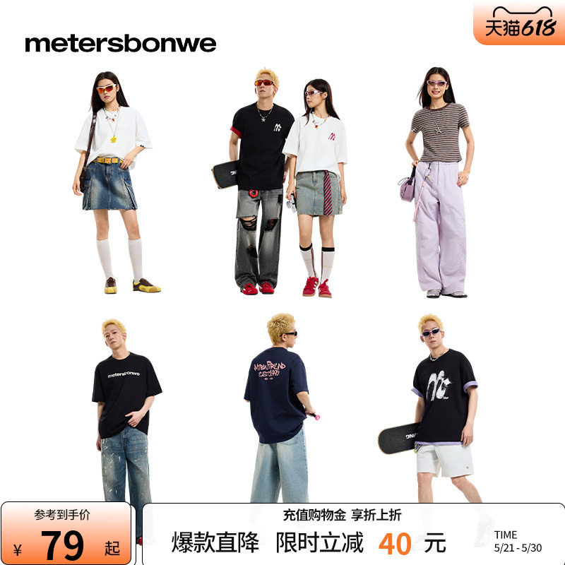 美特斯邦威男女同款T恤，叠加金币后仅需19.8元