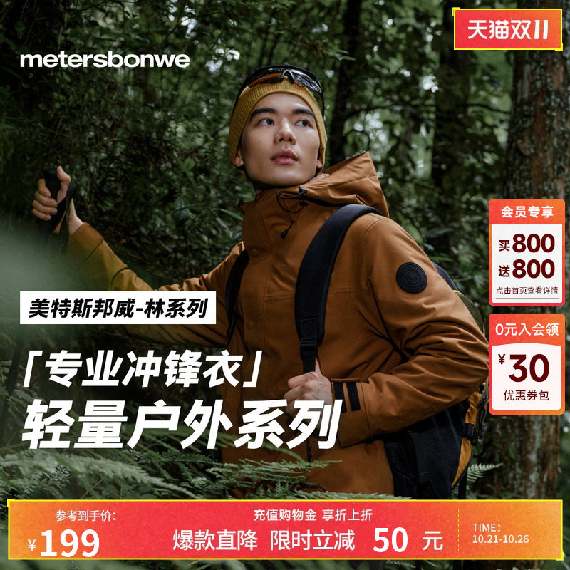 美特斯邦威秋冲锋衣男户外新款休闲运动三防抓绒三合一冲锋衣外套