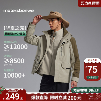 美特斯邦威舒适男士冲锋衣