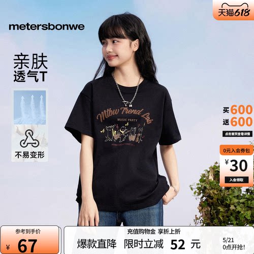 美特斯邦威印花圆领休闲体恤