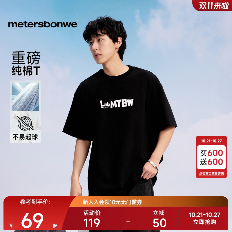美特斯邦威字体印花短袖T恤