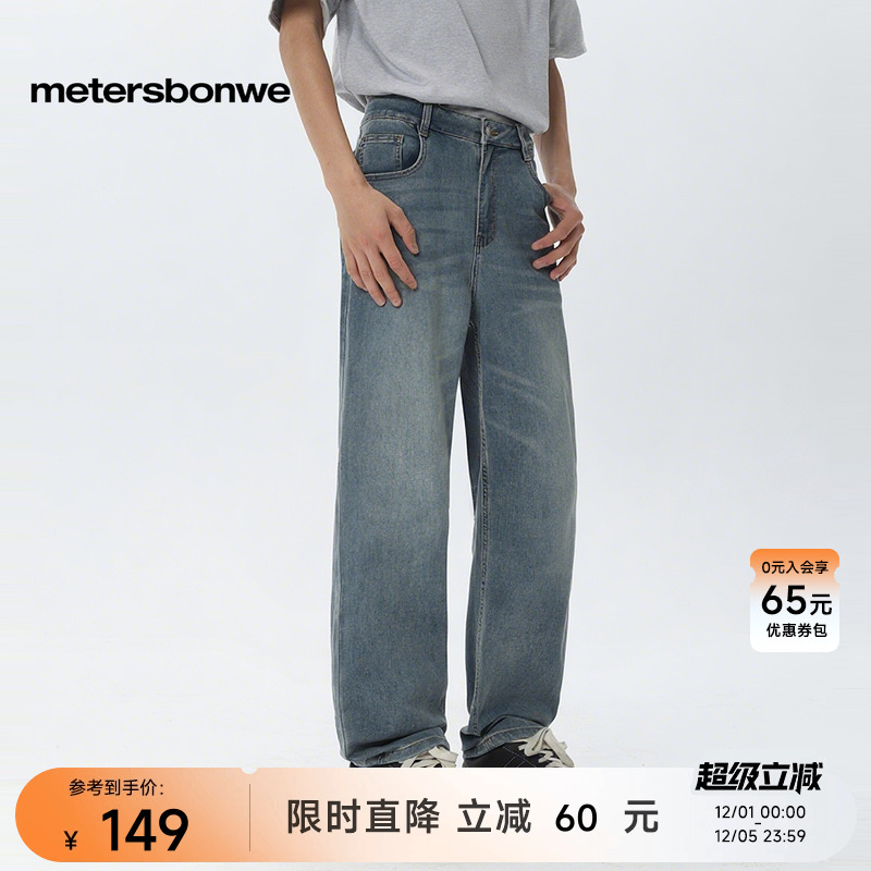 美特斯邦威经典标准直筒牛仔长裤