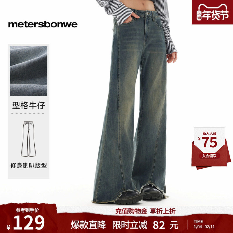 美特斯邦威高腰牛仔裤女2025秋季新款美式复古水洗做旧宽松喇叭裤