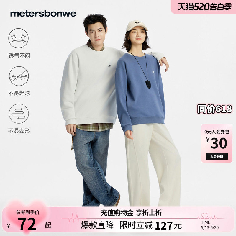 美特斯邦威卫衣男女同款新款春夏情侣装圆领美式高街重磅宽松上衣