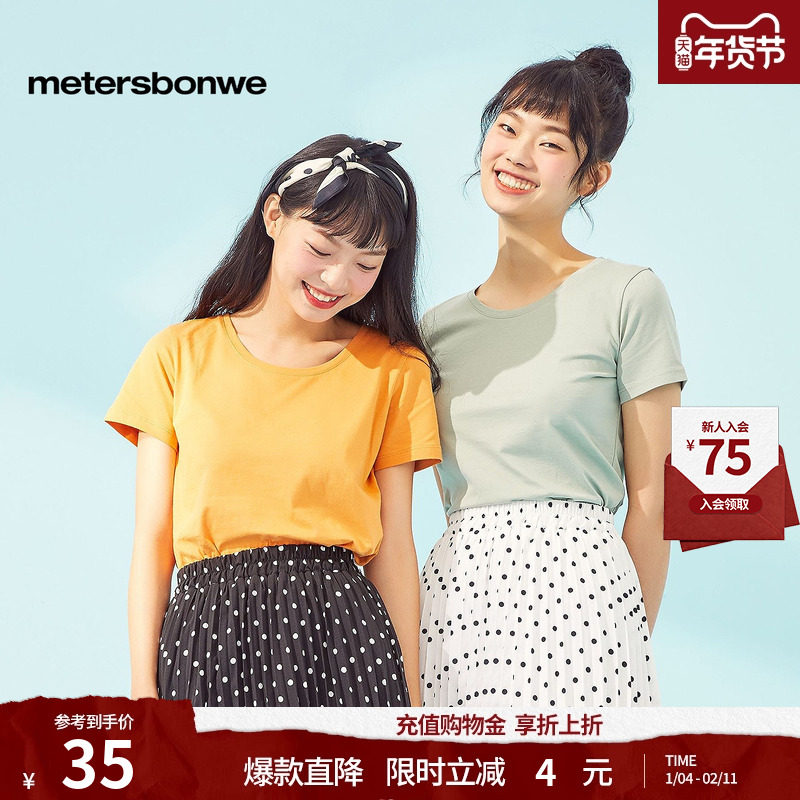 美特斯邦威短袖女白色t恤夏季新纯色简约宽松多色纯棉舒适打底衫,男装,T恤,淘宝优惠券,粉丝福利购,淘宝优惠卷