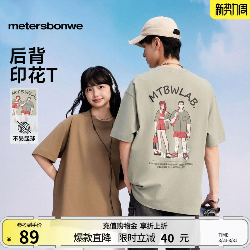 美特斯邦威T恤男士夏季新款美式透气耐磨宽松落肩情侣装印花体恤