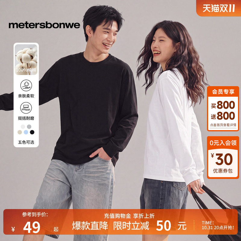 美特斯邦威长袖T恤男2026秋季新款潮流纯色圆领纯棉基础打底衫CC