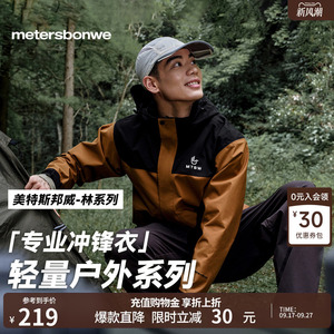 【华夏之壳-林系列】美邦冲锋衣