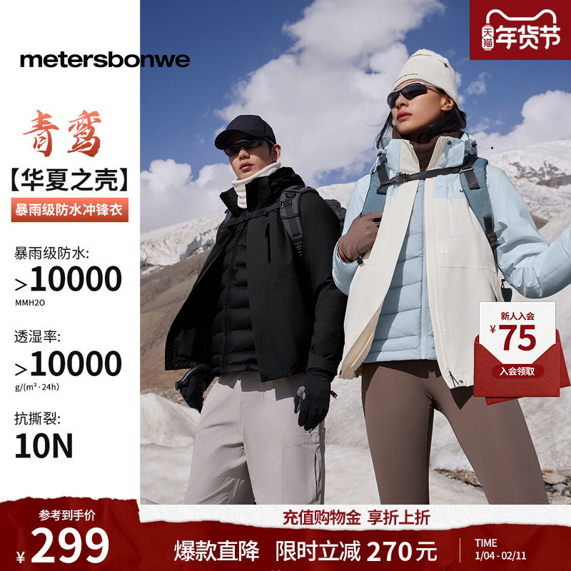 美特斯邦威男女同款三合一冲锋衣冬季新款羽绒内胆防水防风外套