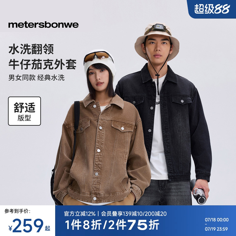美特斯邦威复古时尚24新款外套