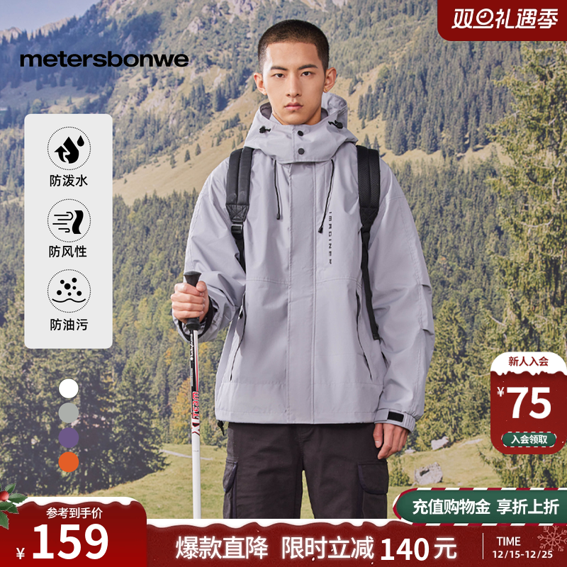 美特斯邦威三防连帽夹克