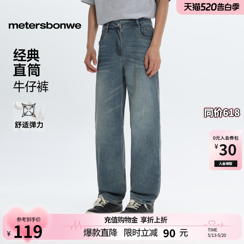 美特斯邦威牛仔裤男夏季新款舒适直筒潮流休闲水洗美式复古长裤潮