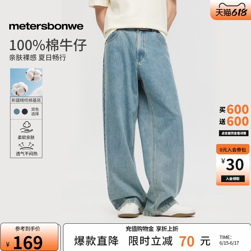 美特斯邦威牛仔裤男2026夏季新款潮流宽松休闲水洗纯棉直筒裤子