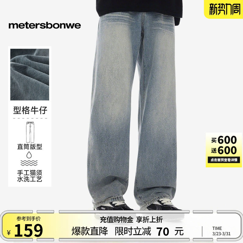 美特斯邦威牛仔裤男士春季新款潮流休闲美式复古直筒宽松拖地长裤