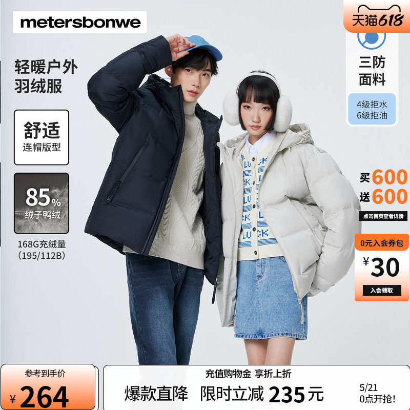 美特斯邦威三防羽绒服男士冬季新款简约连帽保暖男女同款抽绳外套