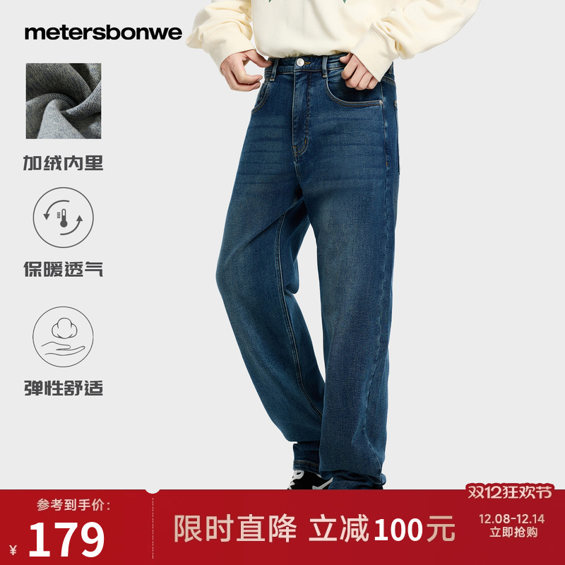 美特斯邦威保暖直筒牛仔裤