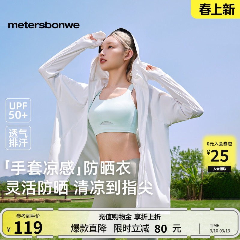 美特斯邦威防晒服女款夏季轻薄舒适纯色宽松连帽透气拼接外套衣女