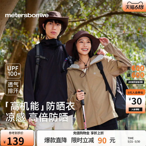 美特斯邦威男女同款连帽防晒服