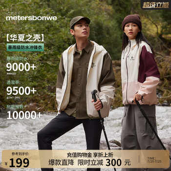 美特斯邦威男女同款冲锋衣秋季新款轻薄宽松户外外套运动防风防水实付159元到手包邮