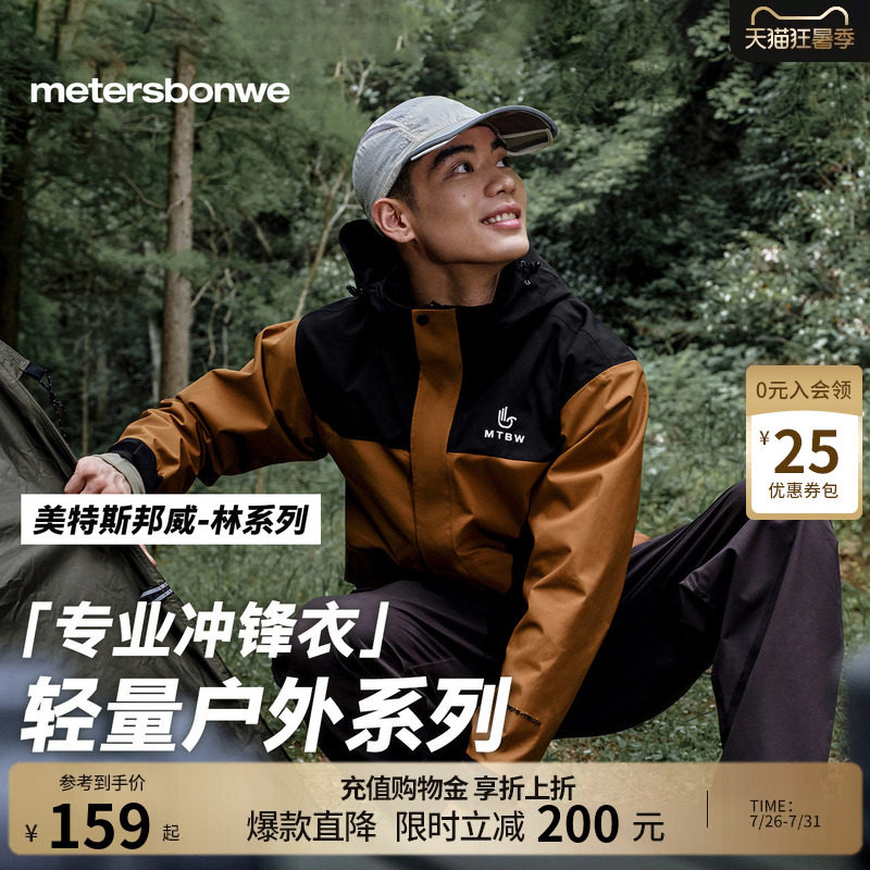 美特斯邦威春季新款男女同款户外休闲登山徒步防风防水冲锋衣外套