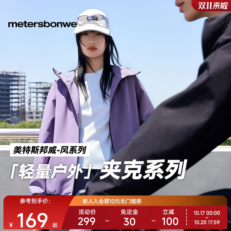 美特斯邦威外套防水防风