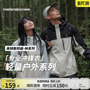 美特斯邦威三防冲锋衣男春新户外情侣运动登山服 青鸾 林系列