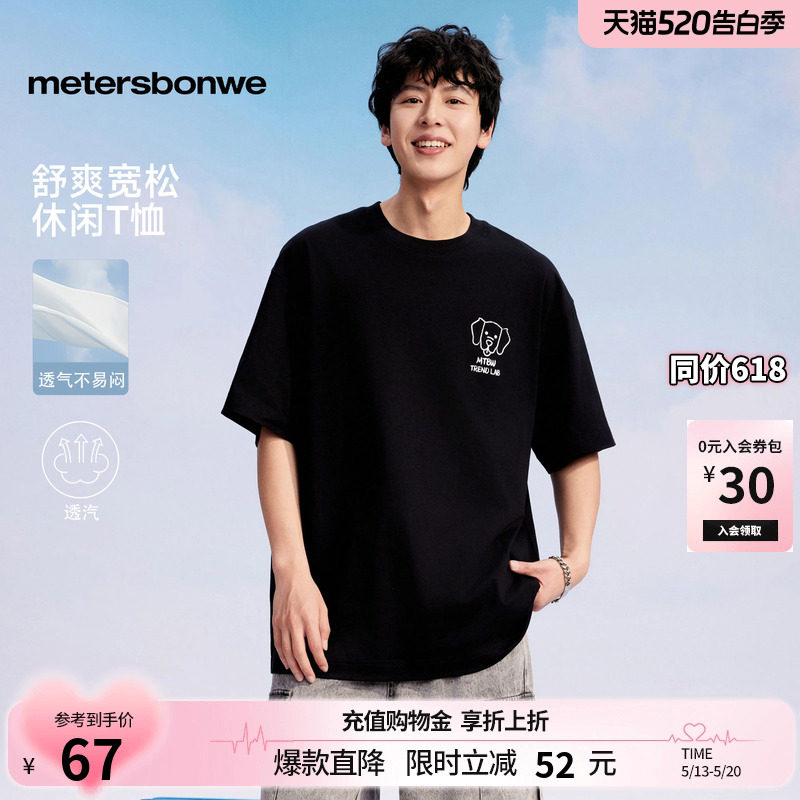 美特斯邦威T恤男女同款年美式夏季新款潮流印花宽松亲肤透气短袖