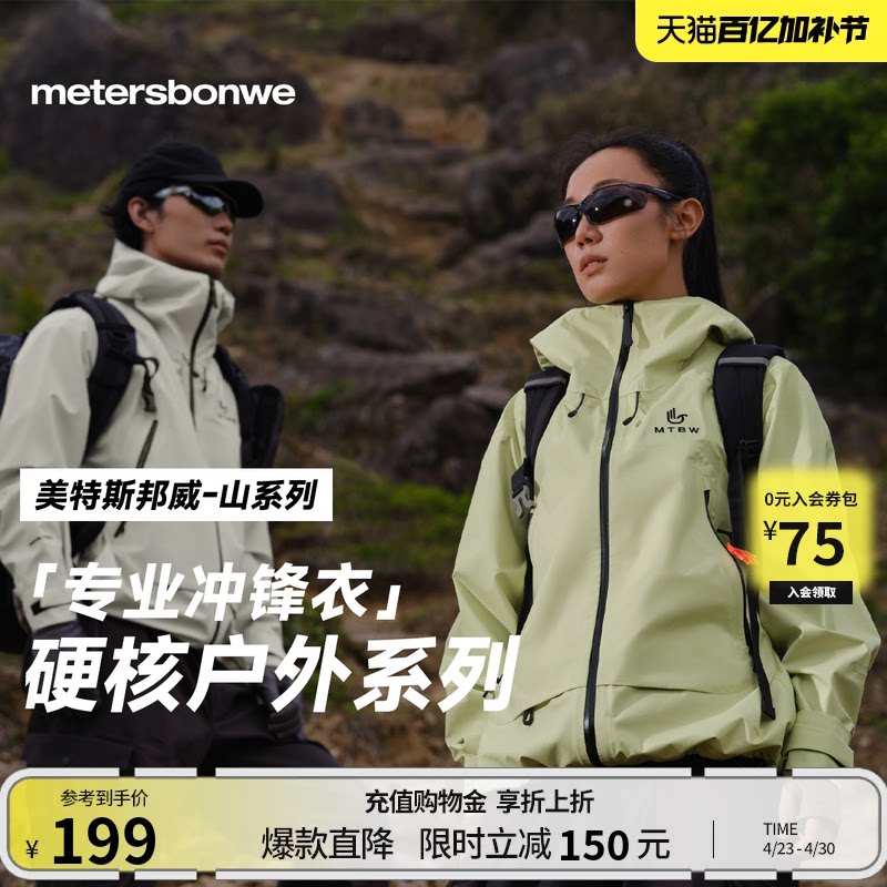 美特斯邦威春季冲锋衣男女同款新款百搭户外登山休闲三防机能上衣