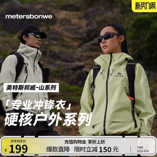 百搭户外登山休闲三防机能上衣 新款 美特斯邦威春季 冲锋衣男女同款