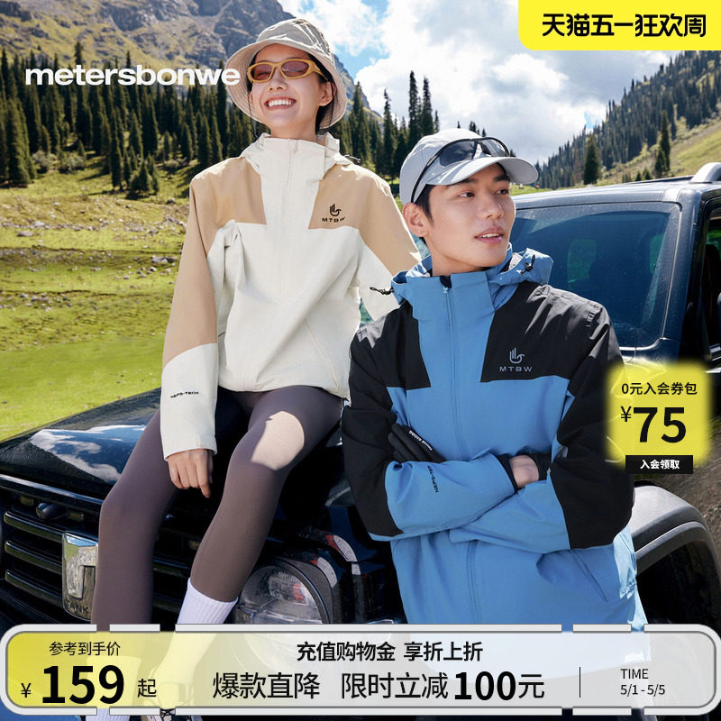 美特斯邦威春季新款冲锋衣男女同款百搭户外运动休闲登山服外套男