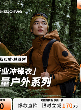 美特斯邦威春冲锋衣男户外新款休闲运动三防抓绒三合一冲锋衣外套