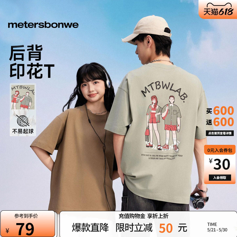 美特斯邦威T恤男士夏季新款美式透气耐磨宽松落肩情侣装印花