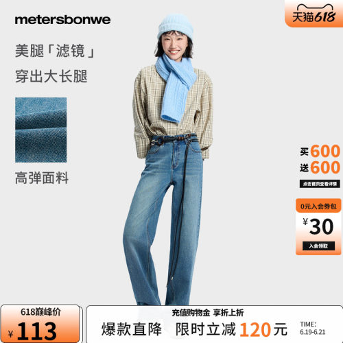 美特斯邦威洗水做旧直筒长裤