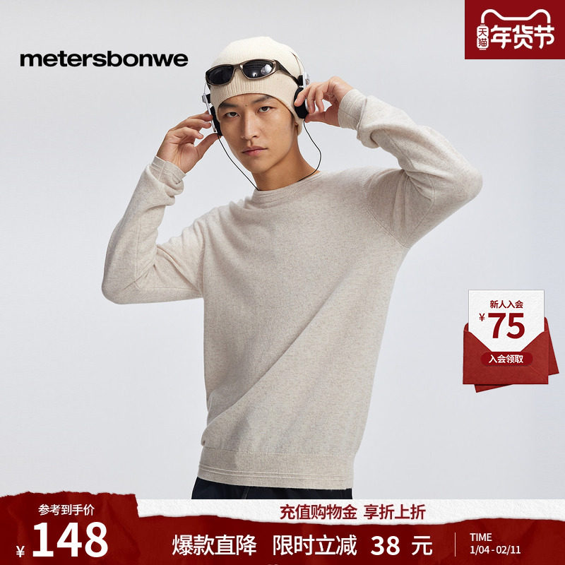 美特斯邦威毛衫男士冬季舒适羊毛百搭保暖条纹内搭圆领打底衫上衣