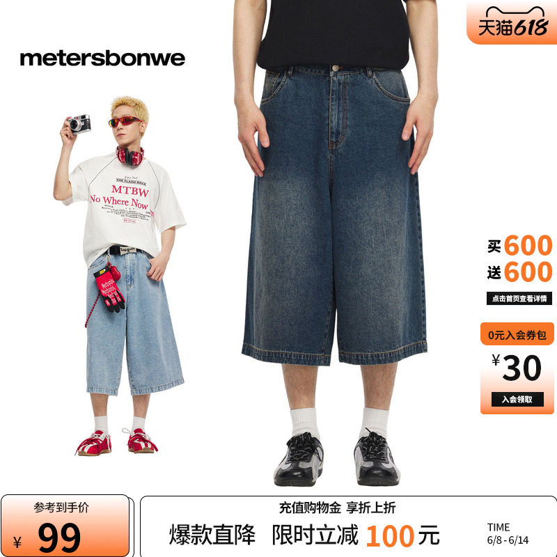 美特斯邦威牛仔中裤男2026夏季新款潮流宽松水洗纯色直筒七分裤子