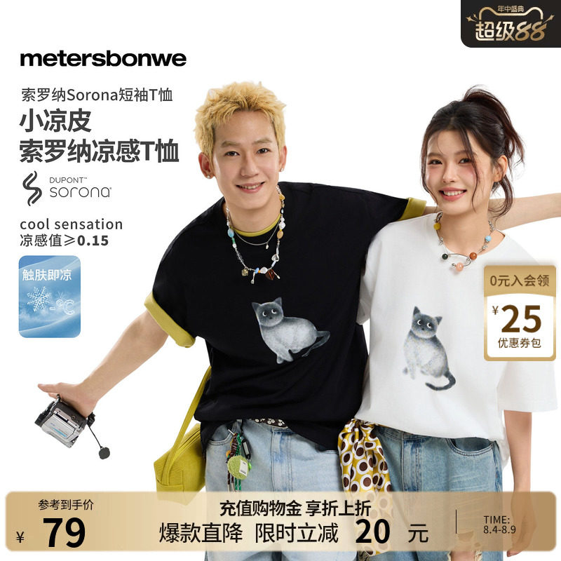美特斯邦威t恤男女同款2026夏季新款凉感印花圆领宽松运动短袖男