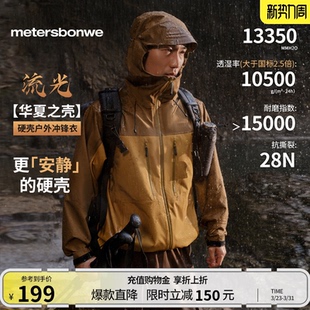 美特斯邦威春季 户外运动休闲登山徒步防风防水冲锋衣上衣 硬壳新款