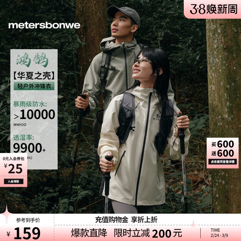 美特斯邦威男女同款冲锋衣休闲春季新款宽松户外外套运动防风防水