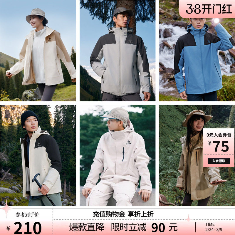 美特斯邦威冲锋衣男女同款秋季新款舒适百搭户外情侣外套上衣