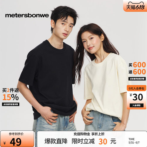 美特斯邦威男女经典重磅T恤